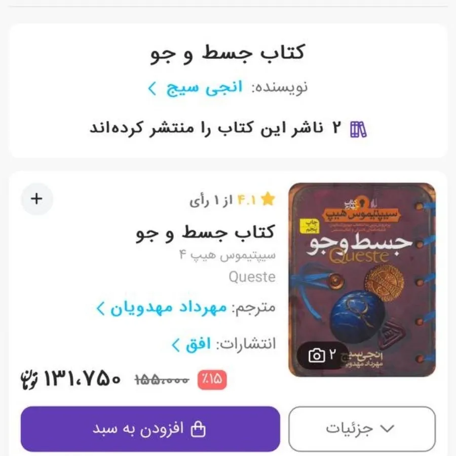 کتاب جسط و جو