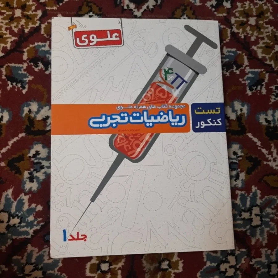 کتاب کمک آموزشی.تست.کنکور