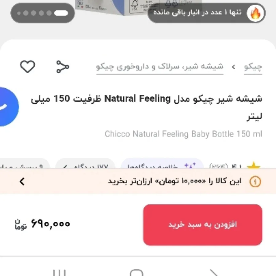 شیشه شیر،سرلاک و داروخوری