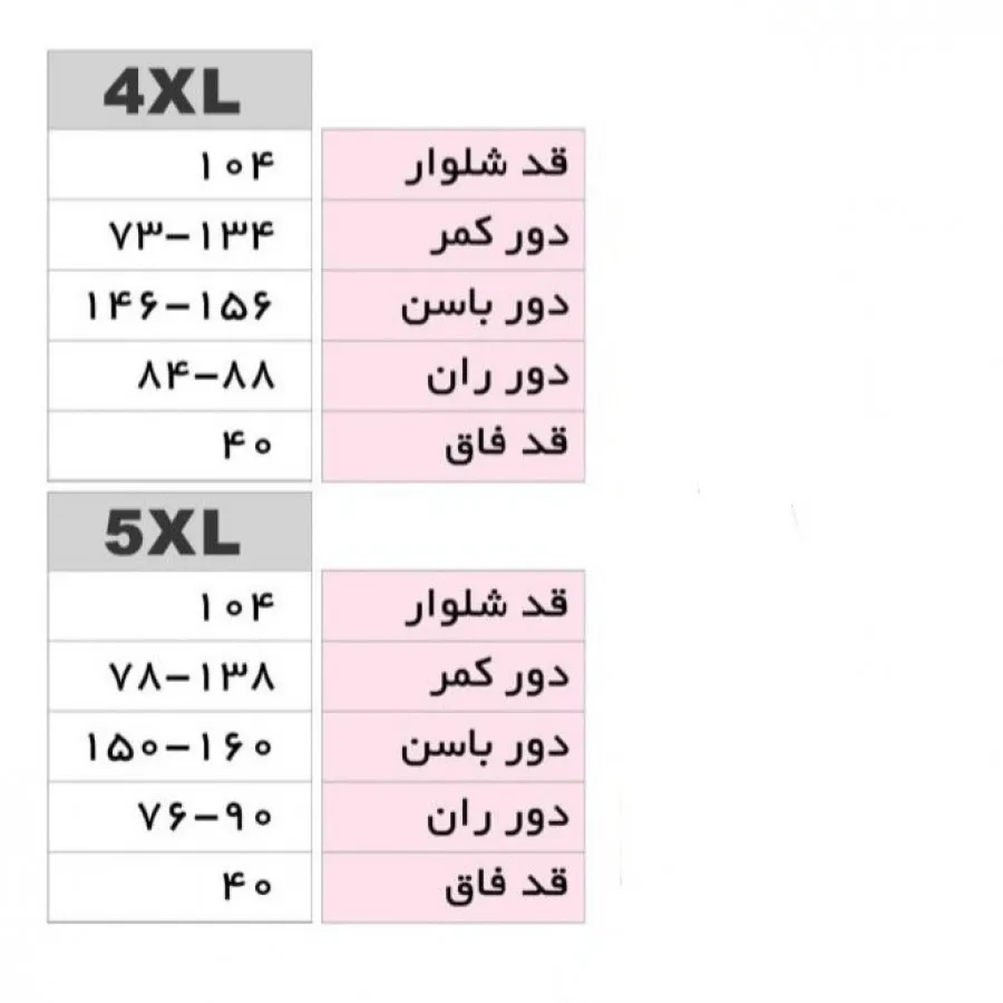 شلوار دامنی سایز بزرگ