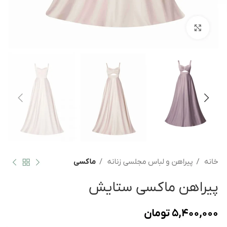 پیراهن ماکسی