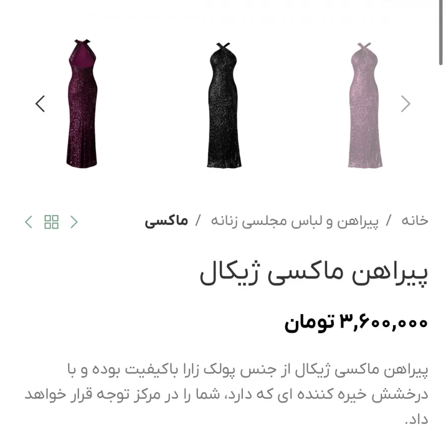 پیراهن پولک بادمجانی