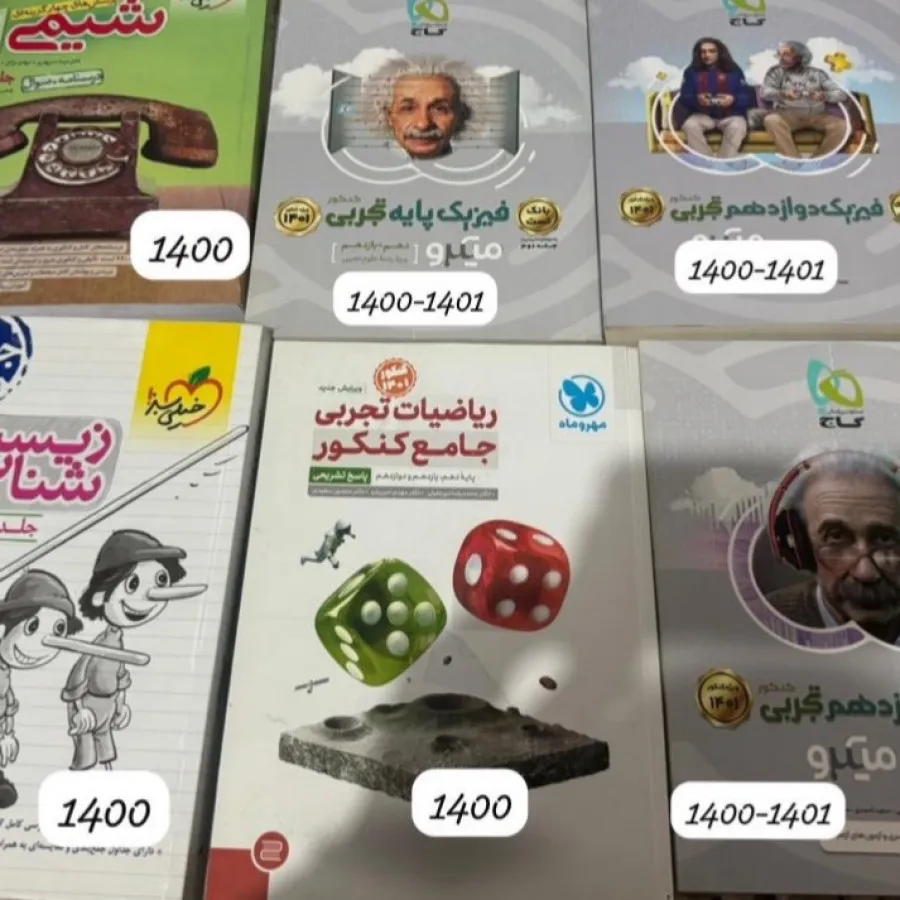 کتاب کنکور تجربی