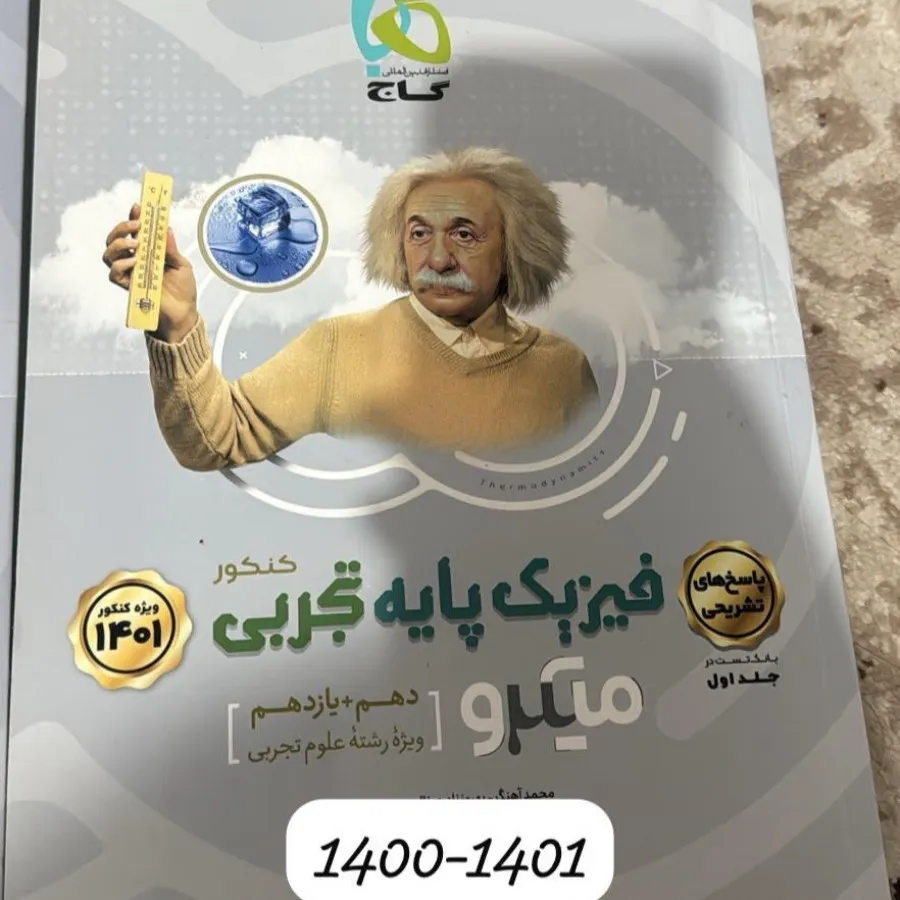 کتاب کنکور تجربی