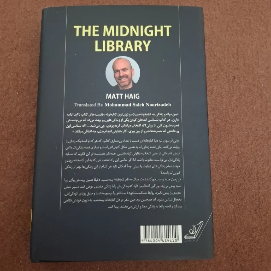 کتابخانه نیمه شب