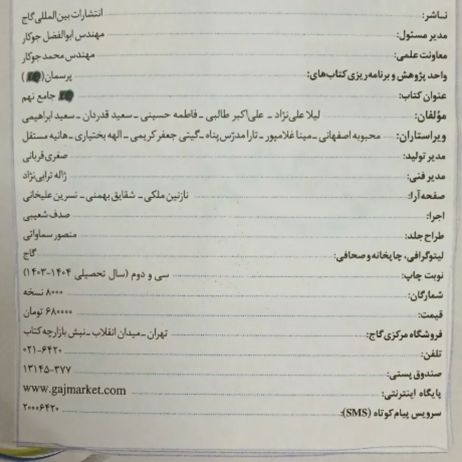 کتاب eq نهم جامع