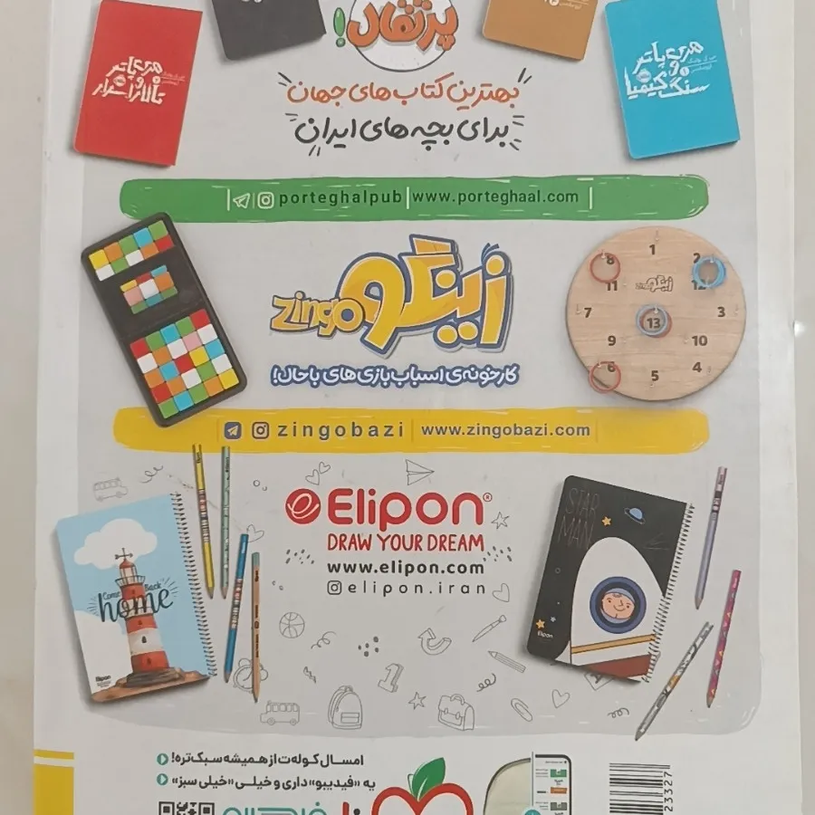 کتابکمک درسی خیلی سبز