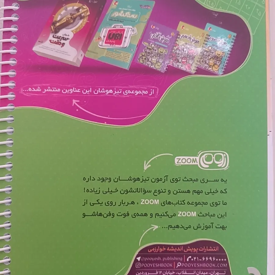 کتاب جامع الگوی عددی Zoom