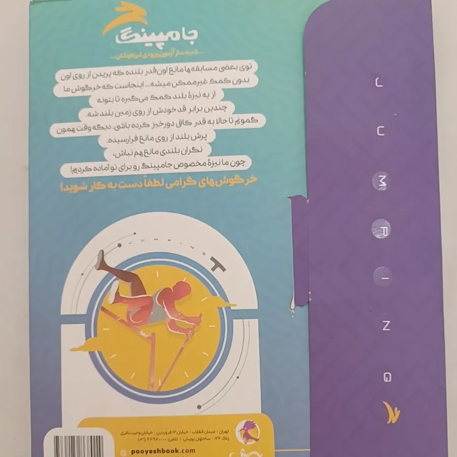 آزمون شبیه ساز جامپینگ