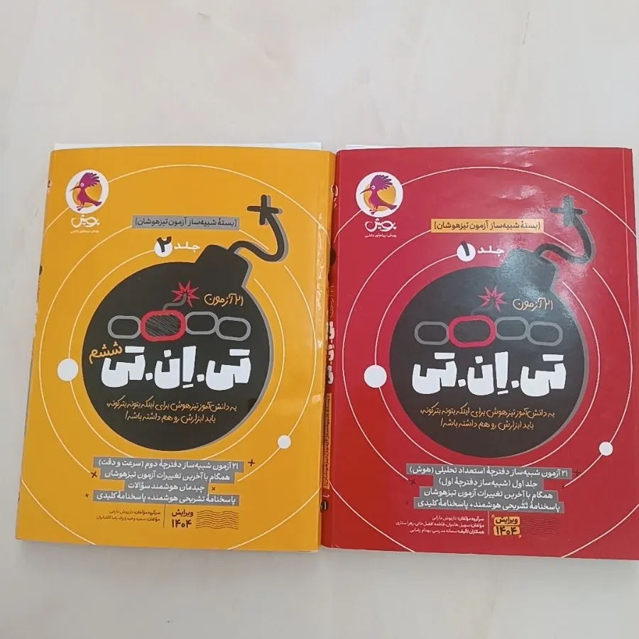 آزمون شبیه ساز تی ان تی?