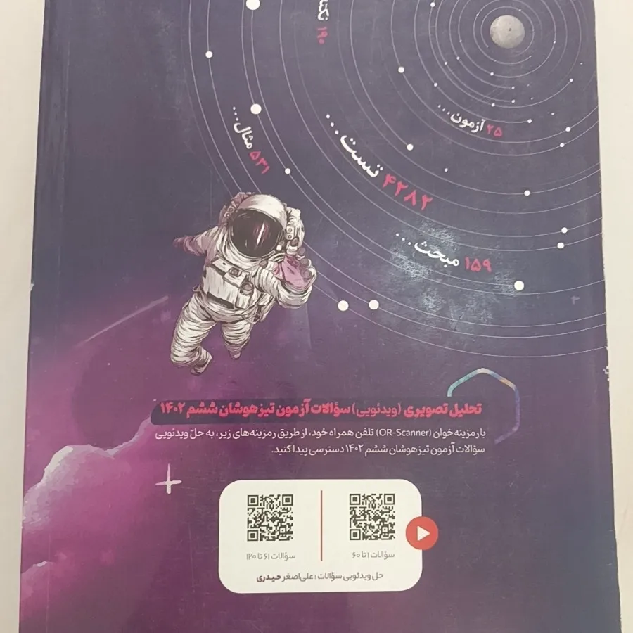 کتاب جامع هوش ششم IQ