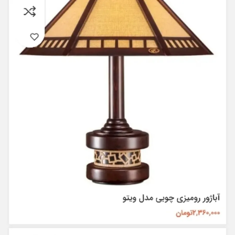 آباژور رومیزی چوبی