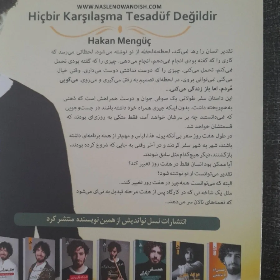 هیچ ملاقاتی تصادفی نیست