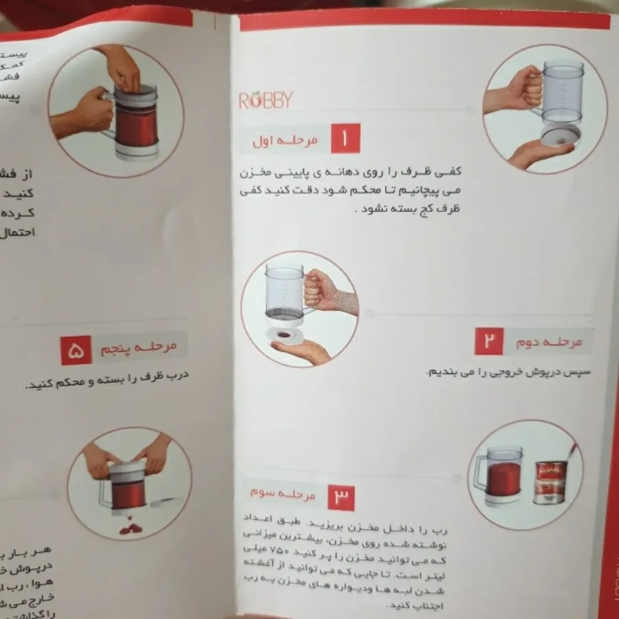 ظرف نگهدارنده رب