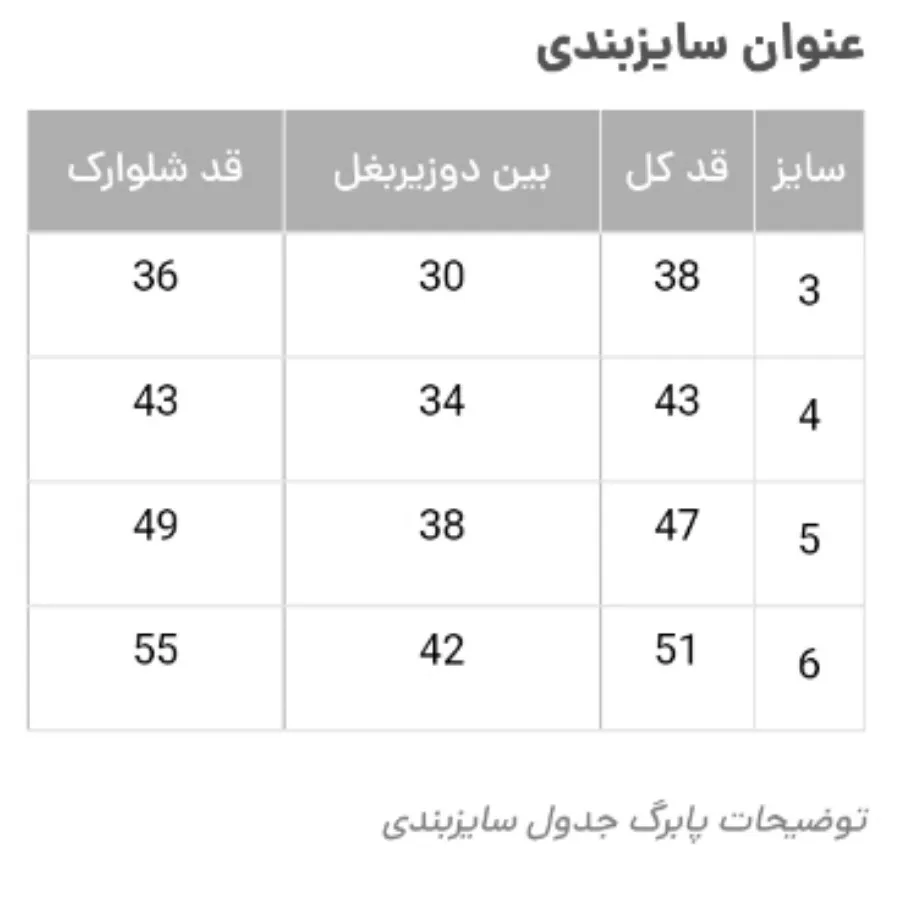 تیشرت شلوارک بچگانه