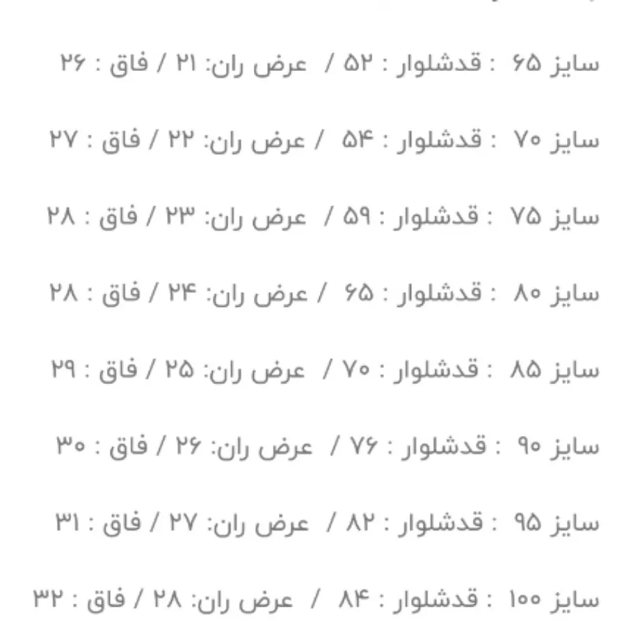 شلوار بچگانه