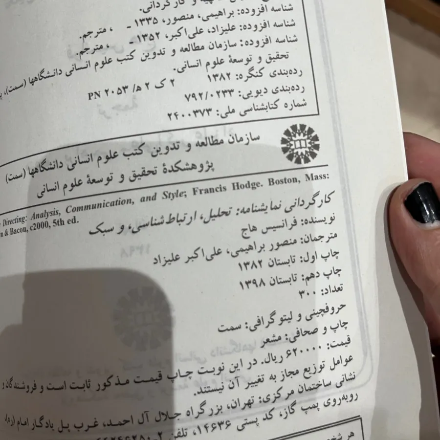 کتاب کارگردانی نمایشنامه