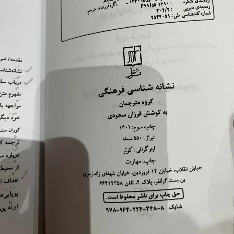 کتاب نشانه شناسی