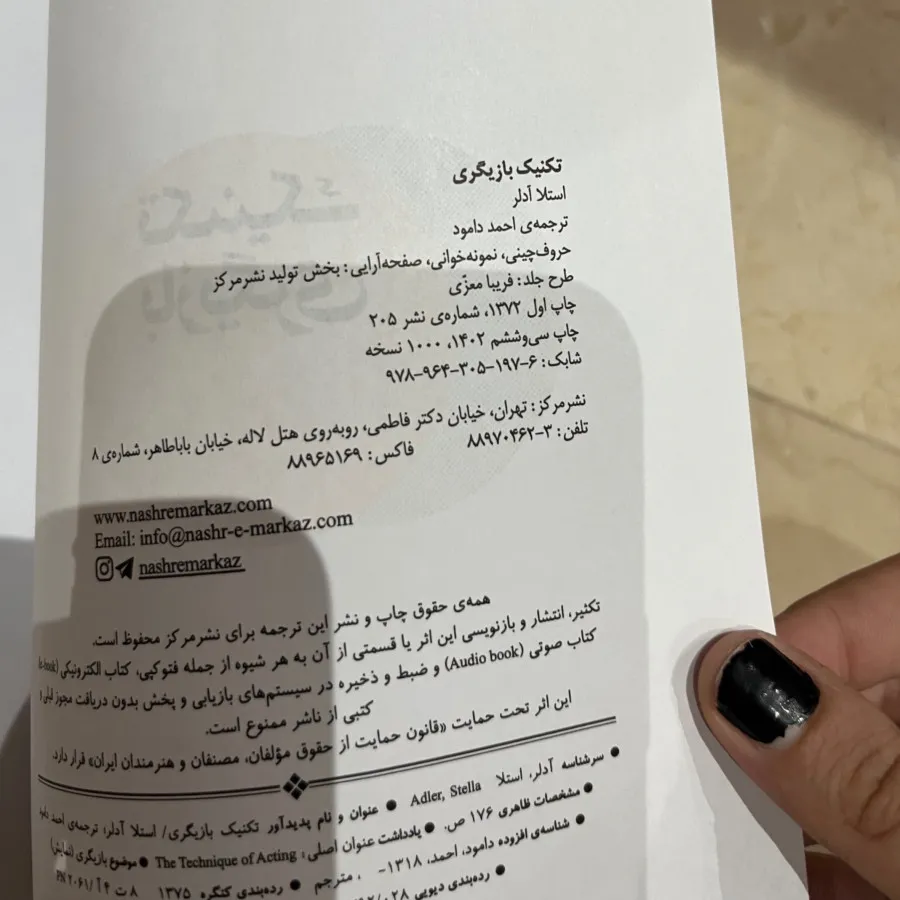 کتاب تکنیک بازیگری