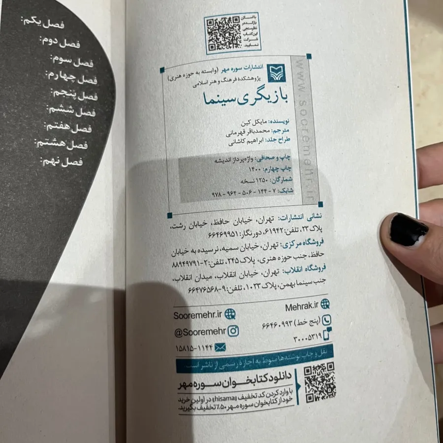 کتاب بازیگری سینما