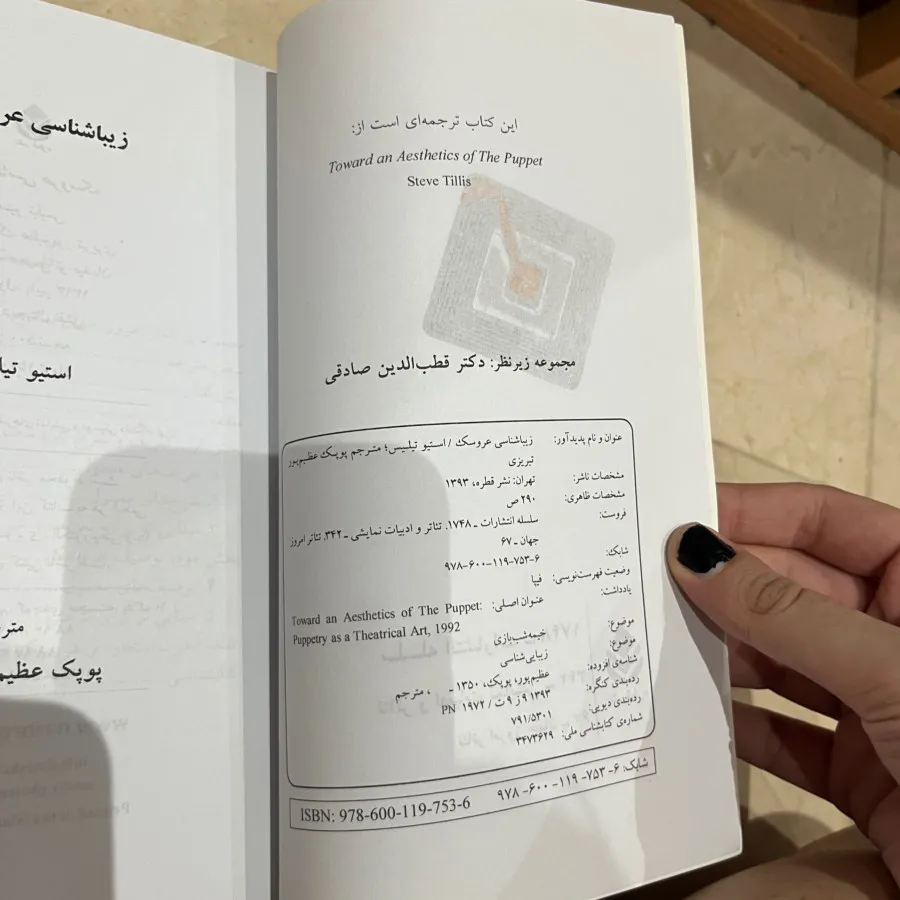 کتاب زیباشناسی عروسک