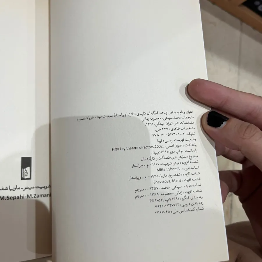 کتاب پنجاه کارگردان تیاتر