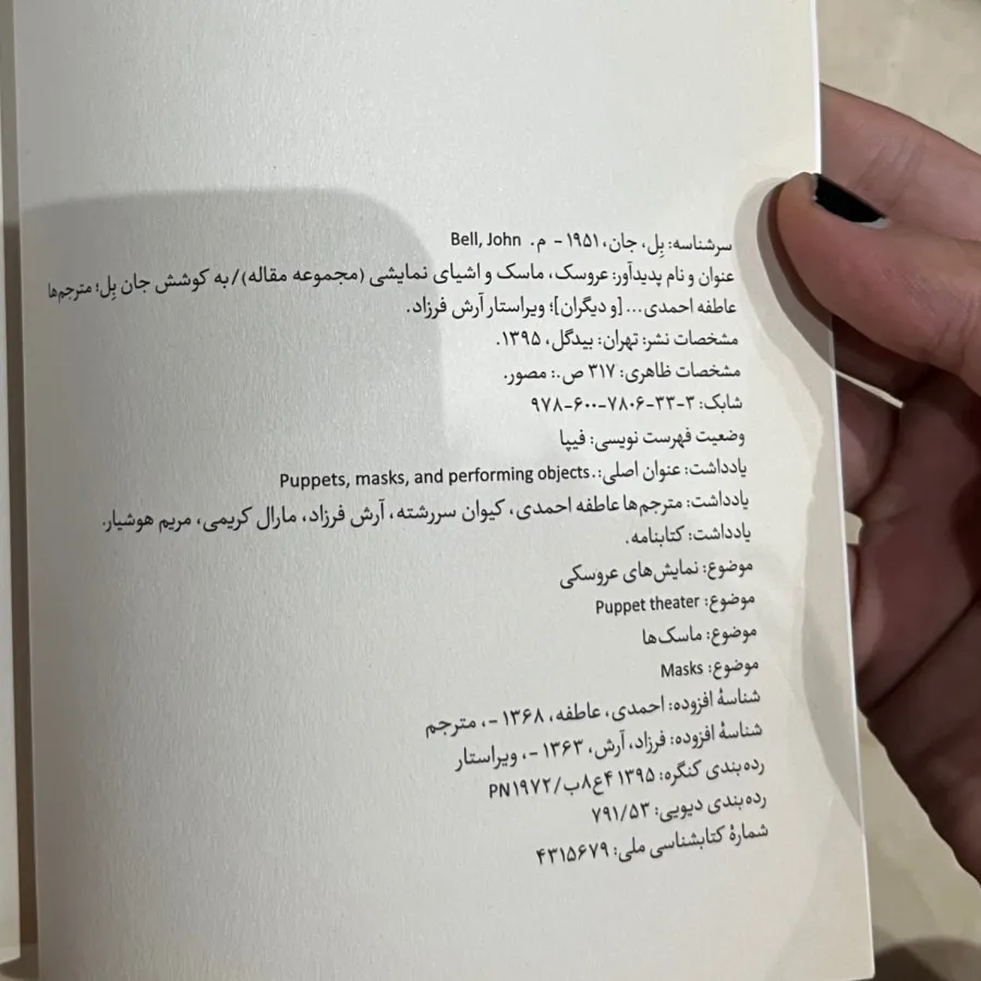 کتاب عروسک، ماسک و…