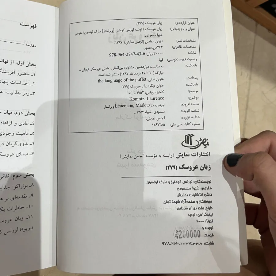 کتاب زبان عروسک