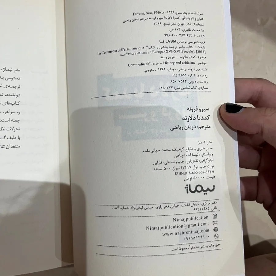 کتاب کمدیا دلارته