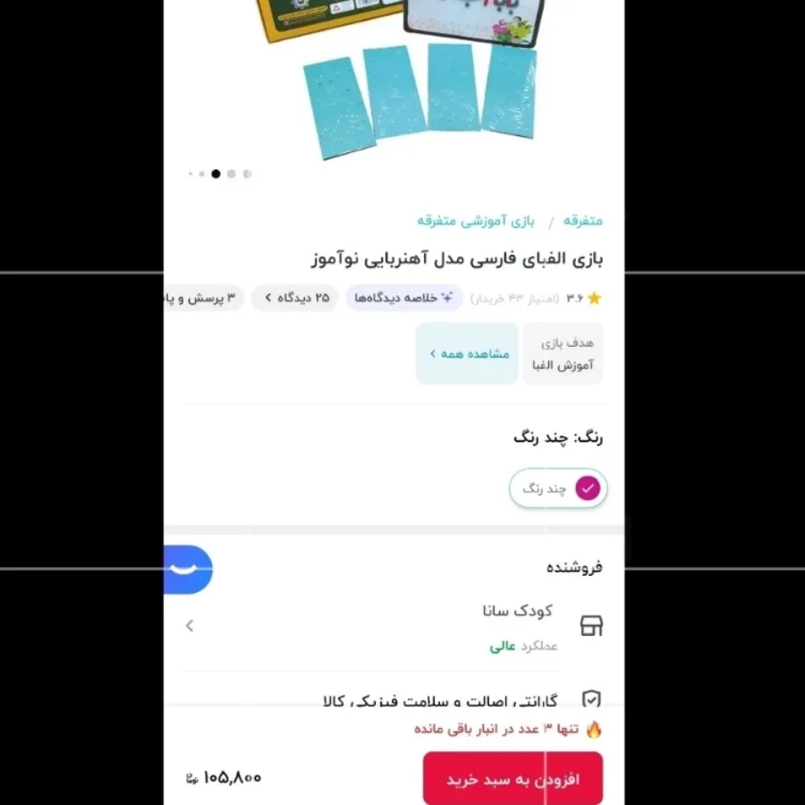 الفبای آهنربایی نو آموز