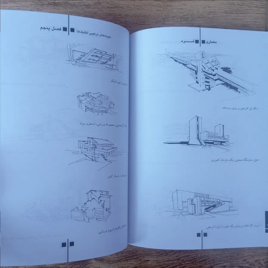 کتاب معماری فرم
