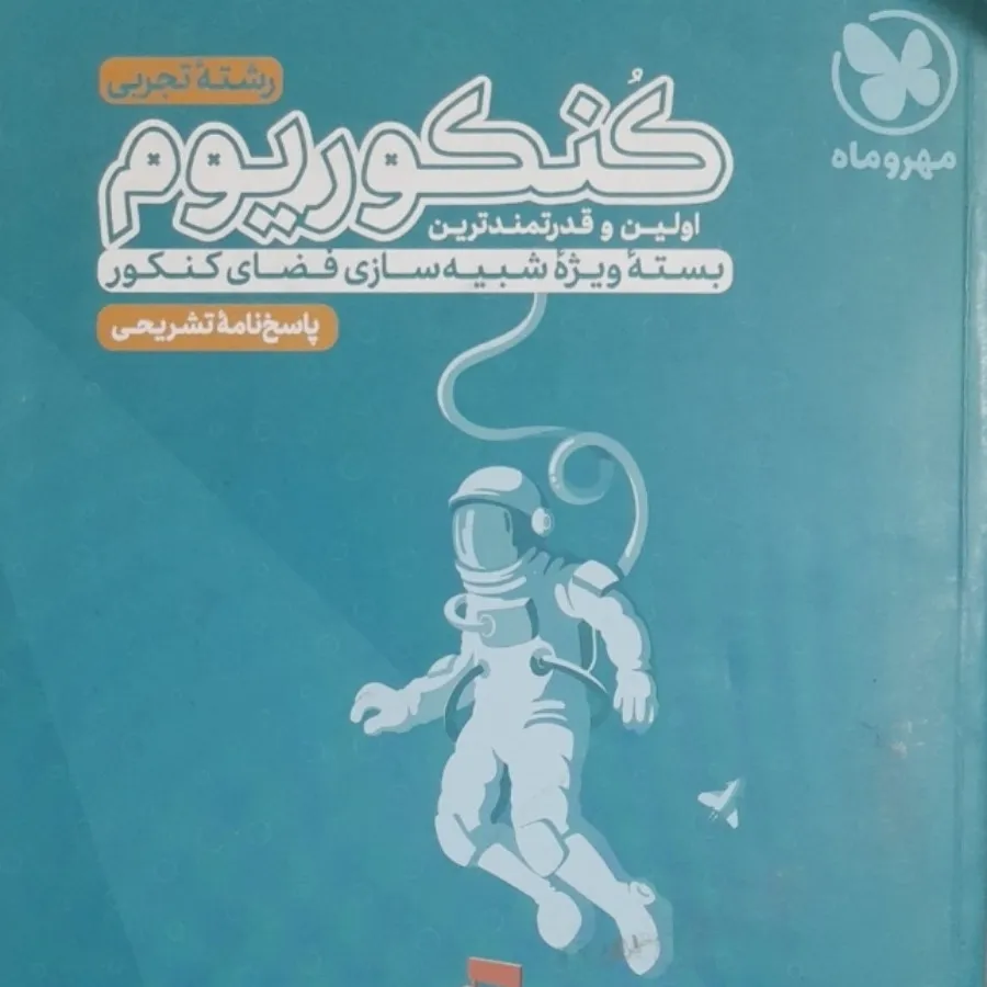 کنکوریوم تجربی