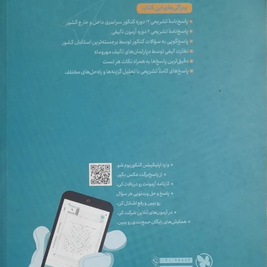 کنکوریوم تجربی