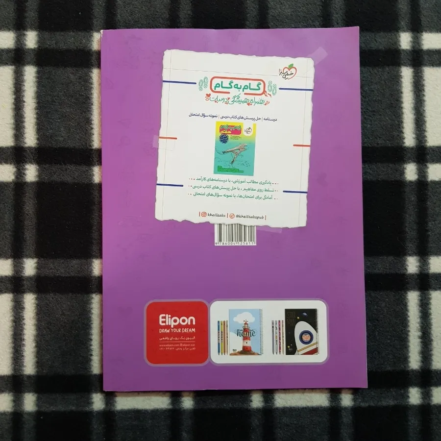 کتاب علوم هفتم