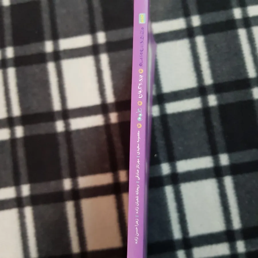 کتاب علوم هفتم