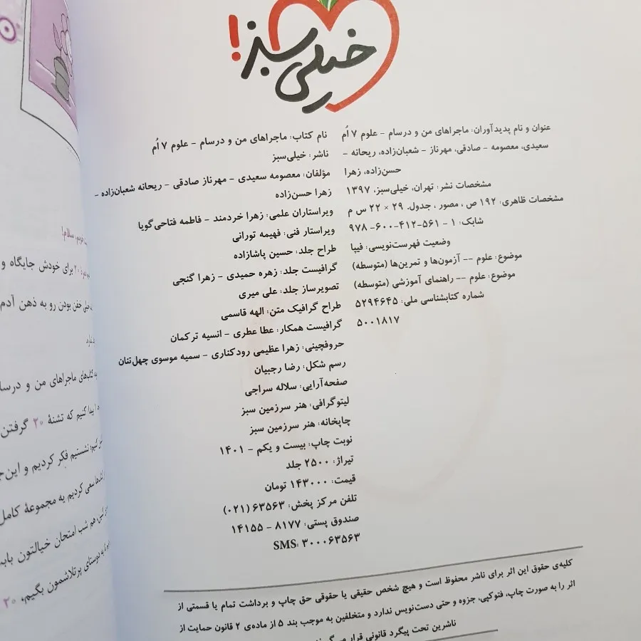 کتاب علوم هفتم