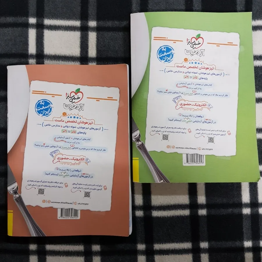 ریاضی نهم تیزهوشان