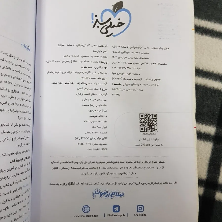 ریاضی نهم تیزهوشان