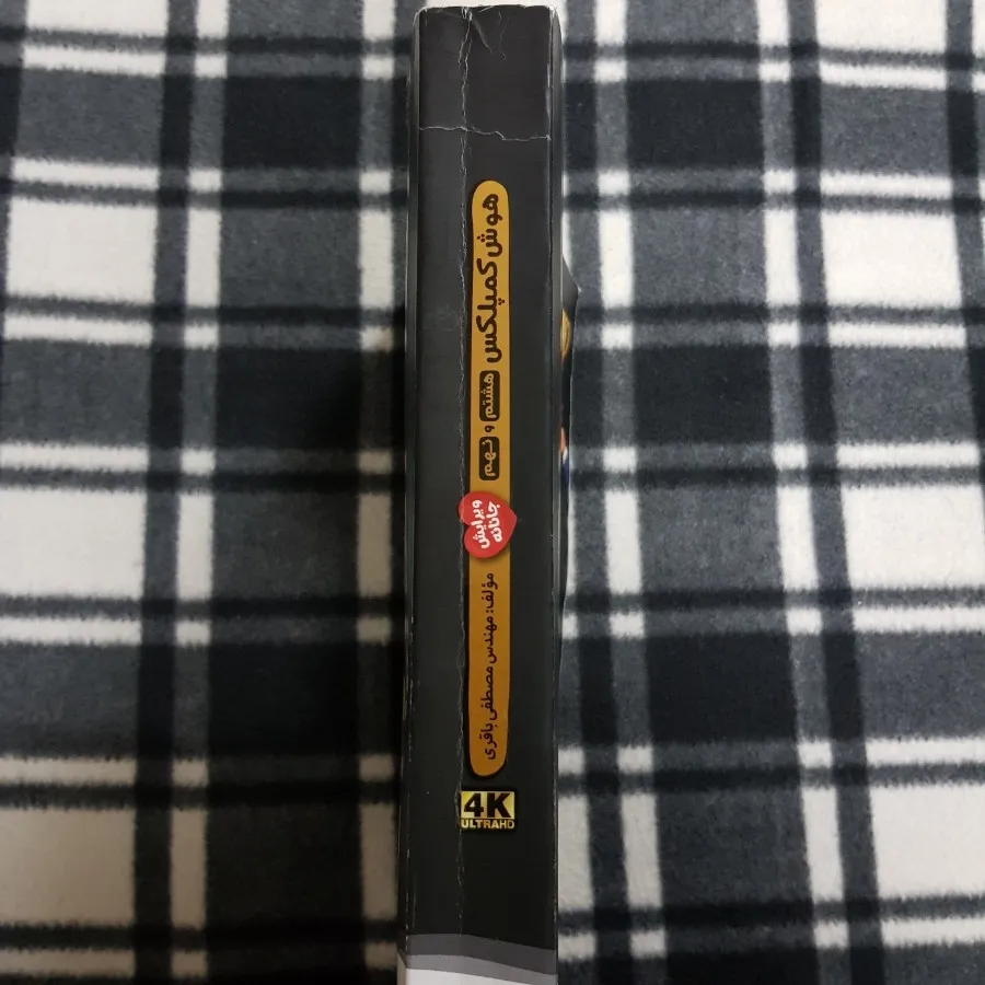 هوش کمپلکس هشتم و نهم