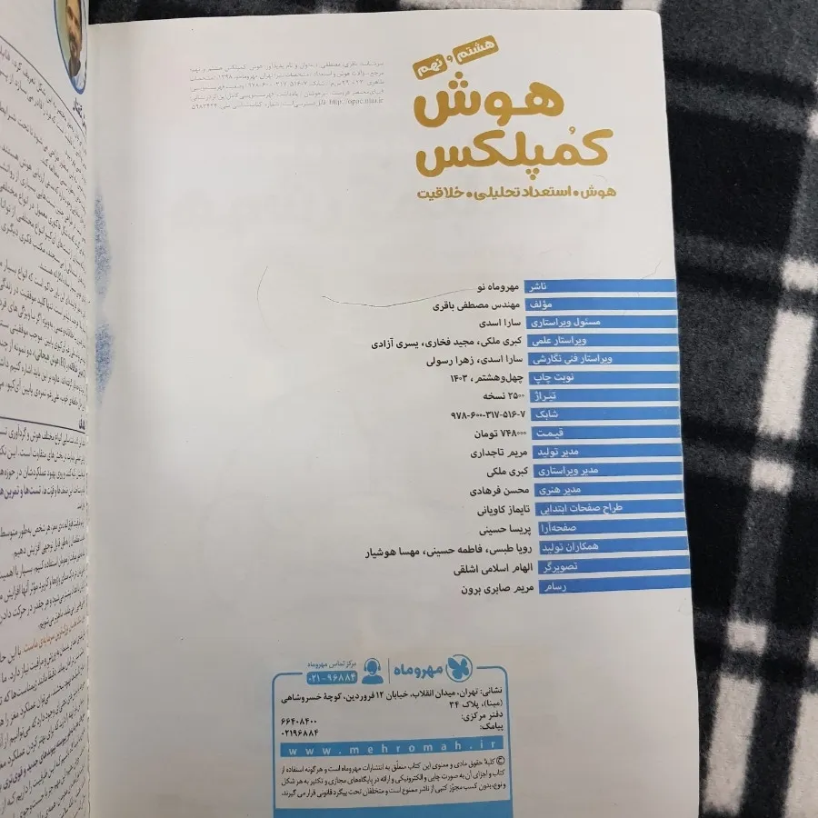 هوش کمپلکس هشتم و نهم