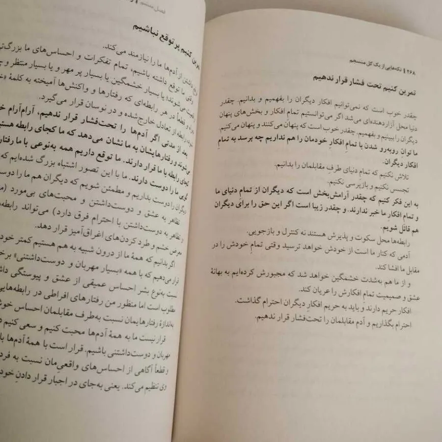 کتاب تکه هایی از یک کل