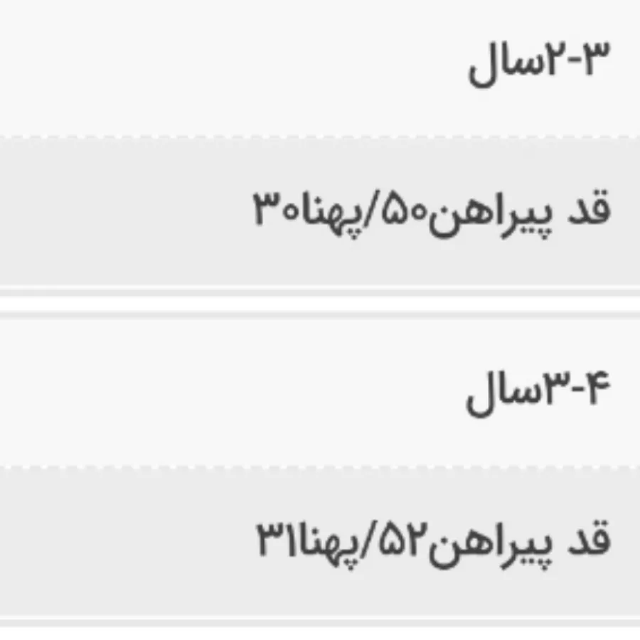 پیراهن بچگانه