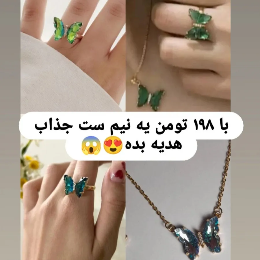 نیم ست پروانه کریستالی