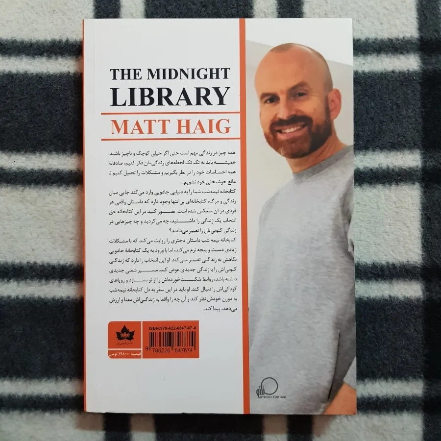 کتابخانه نیمه شب