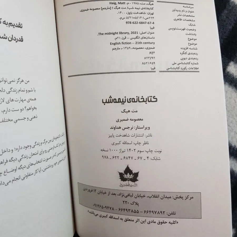 کتابخانه نیمه شب