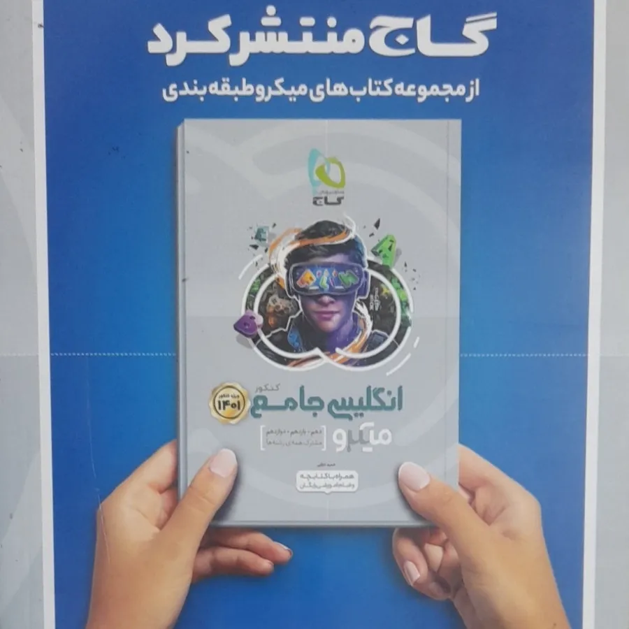 فیزیک دوازدهم تجربی