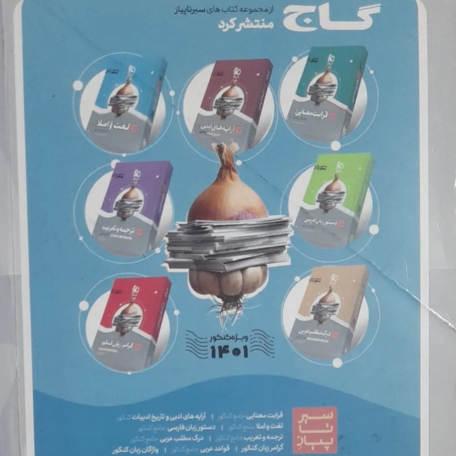 فیزیک دوازدهم تجربی