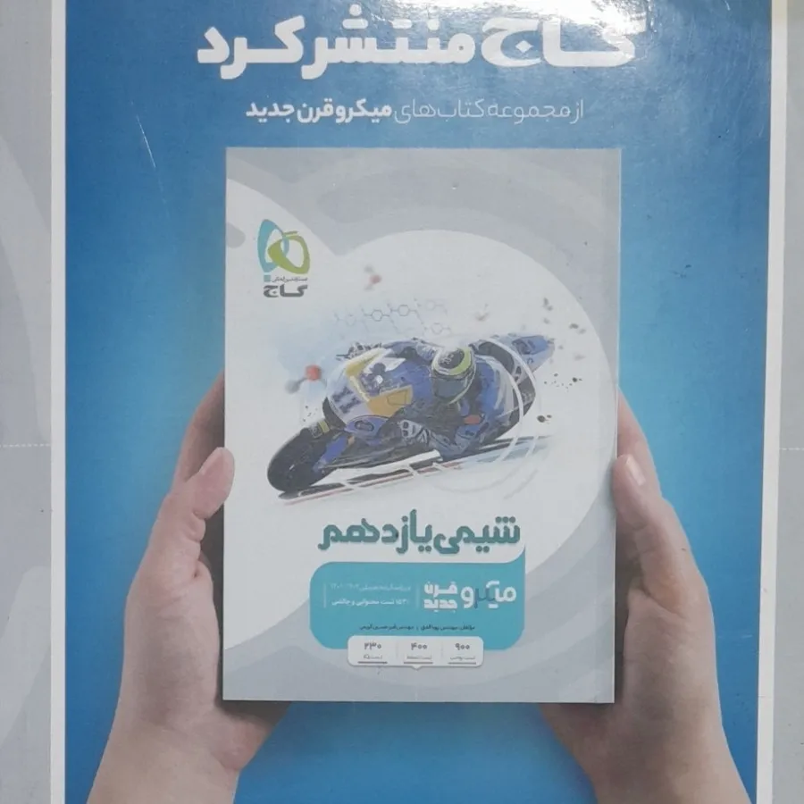 فیزیک یازدهم تجربی