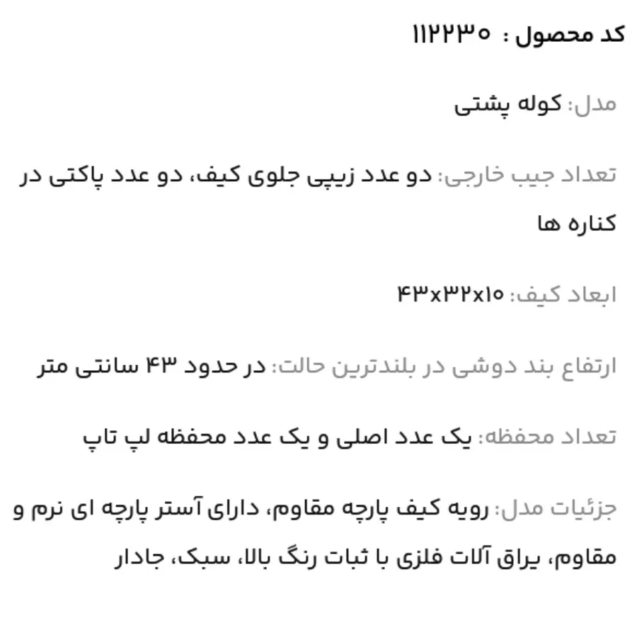 کوله پشتی وندی ( آکبند)