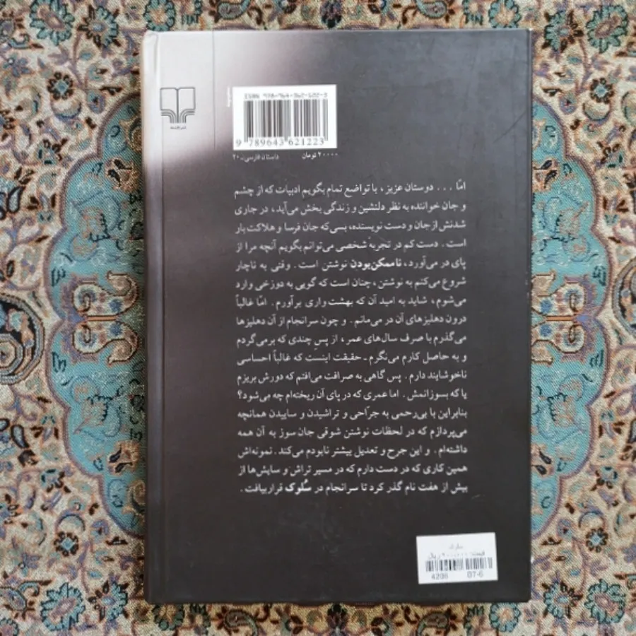 کتاب رمان سلوک نشر چشمه